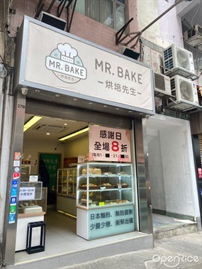 烘焙先生