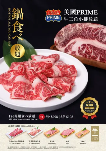 美国牛三角小排放题 (只限尖沙咀店供应)