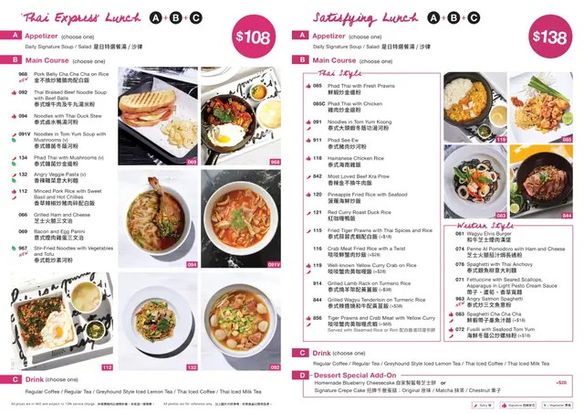 午市套餐 Set Lunch