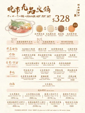 晚市套餐 Set Dinner