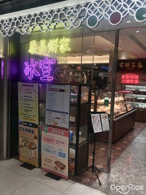 泰昌餅家冰室