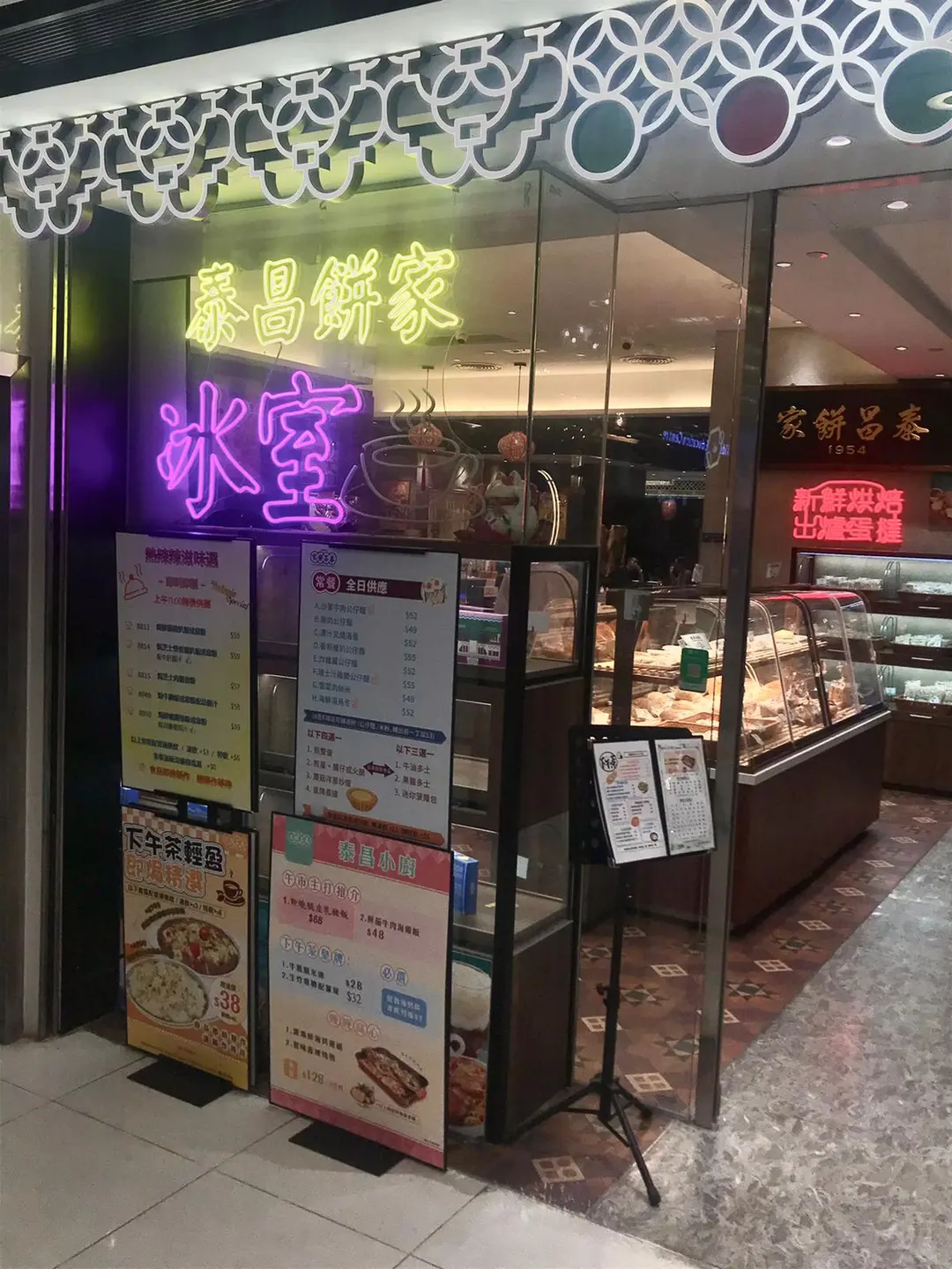 泰昌餅家冰室