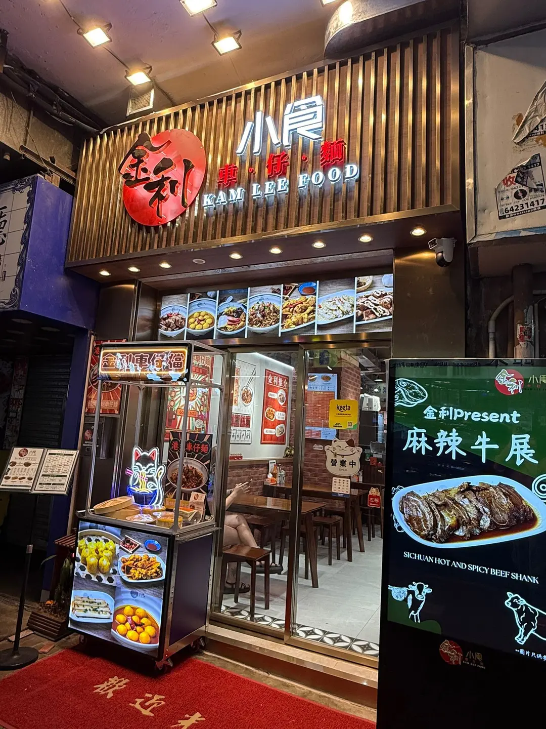 金利小食車仔麵