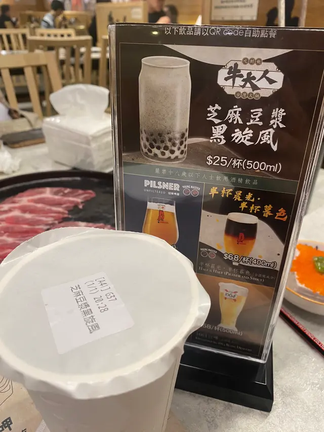 芝麻豆漿黑旋風