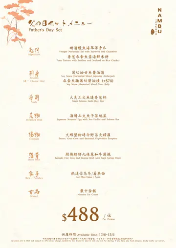 父親節餐牌 Father’s Day Menu