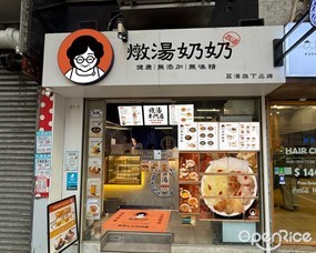 燉湯奶奶