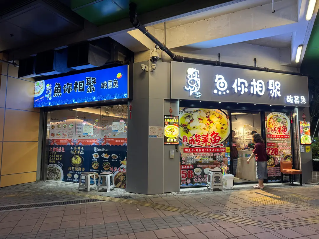 魚你相聚