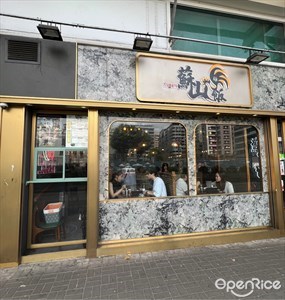 蘇山雞飯