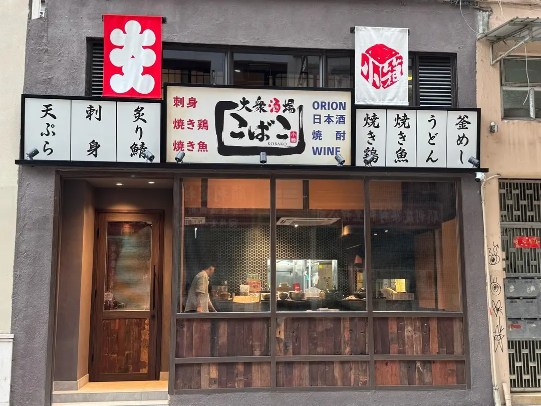 Taisyu Sakaba Kobako