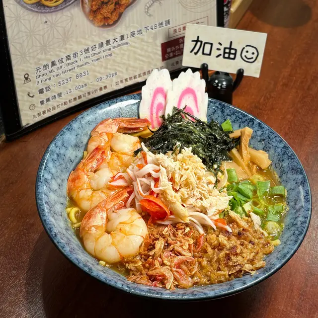 蟹肉海老鮮蝦味噌湯麵