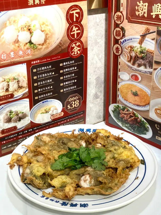 潮式煎蠔餅