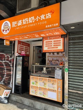 肥婆奶奶