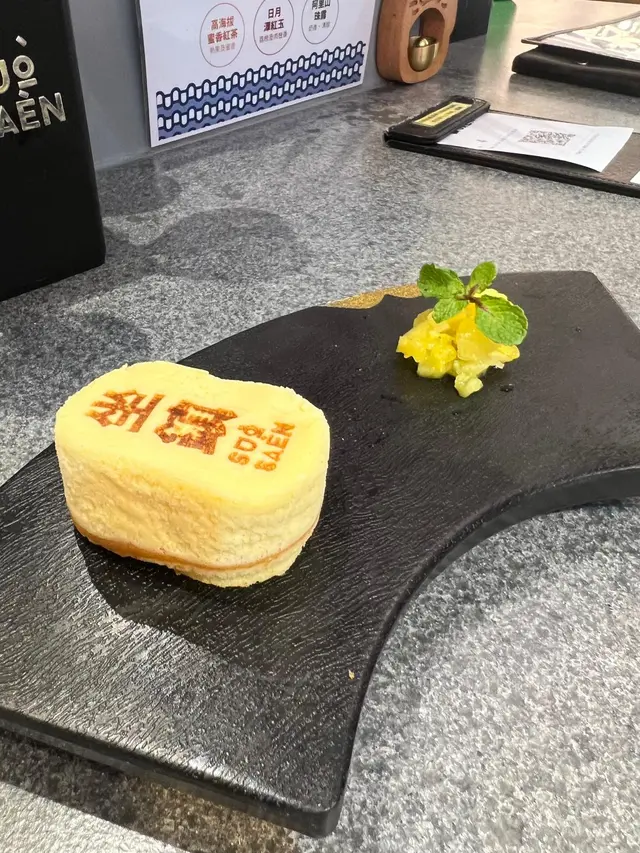 疏乎厘半熟芝士蛋糕