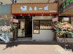再來一鍋