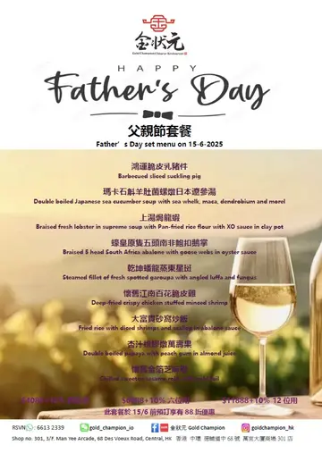 「❤父母恩❤、勝萬金」 
孝敬父母，是我們當子女應有的本分。 藉着即將來臨的 「父親節」，為你們奉上精挑的「父親節套餐」，建議與父母一起來享用🥰

查詢電話： ‪+852 6613 2339