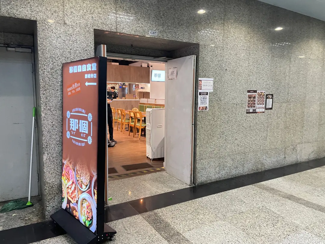 那個ㄋㄚˋ ㄍㄜ (鴻圖道)