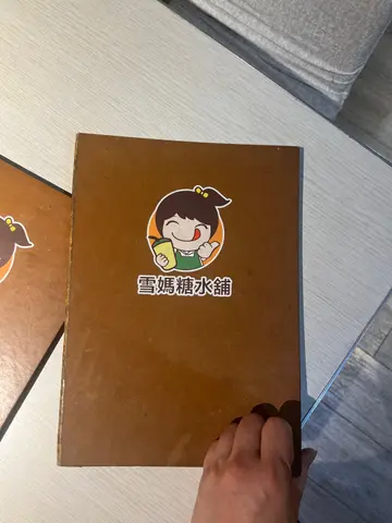 两个心太软攞走，雪糕就糖食