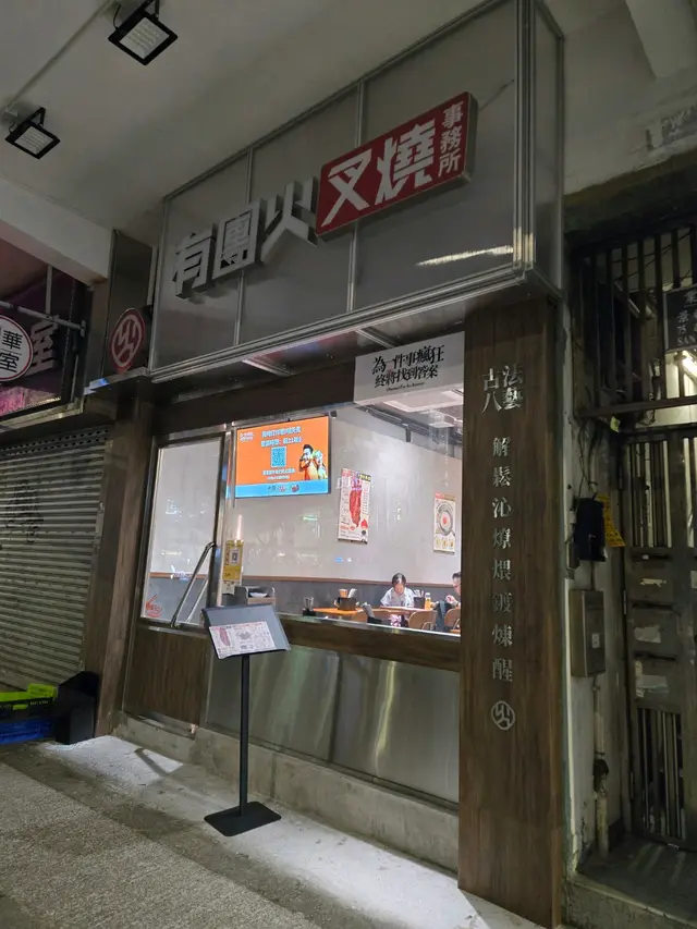 一舊大胆嘅叉燒！