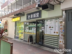 叁餐飯堂