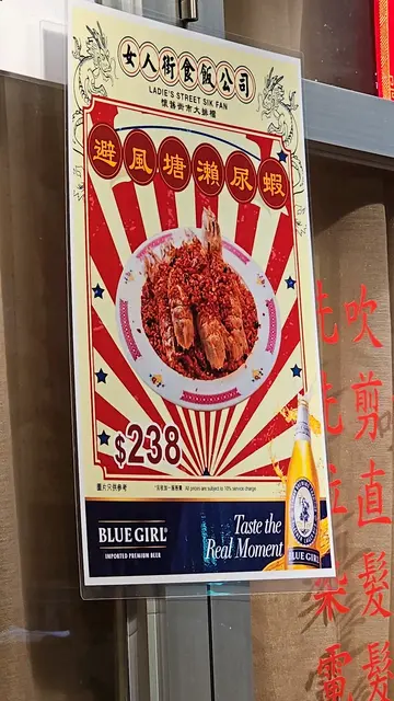 避风塘濑尿虾招牌杏汁猪肺汤生炸脆皮乳鸽 太子蛋白野菜菜米炒饭 凤梨怀旧咕噜肉 啤酒