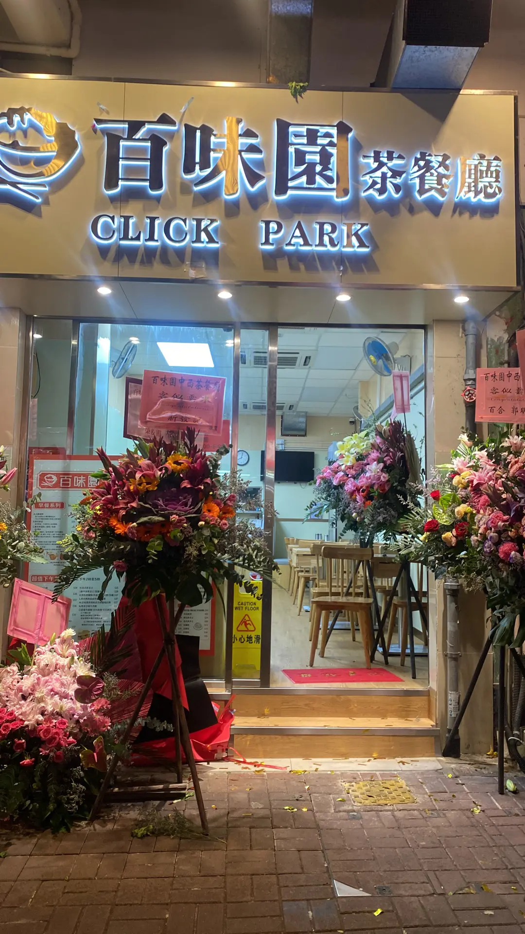 百味園茶餐廳