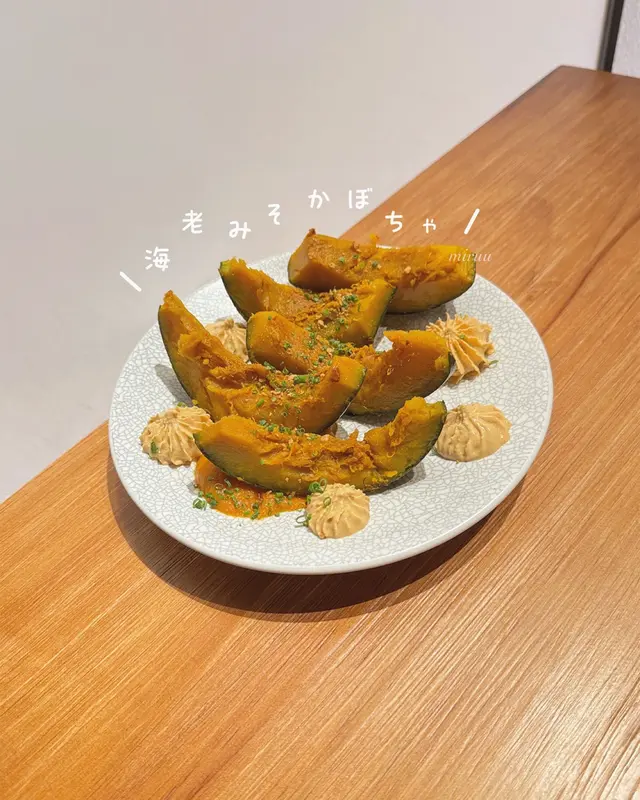蝦味噌南瓜