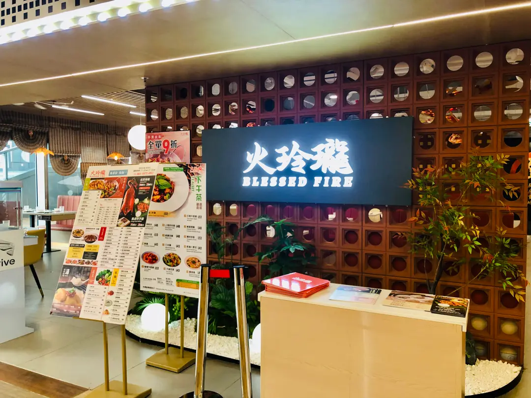 火玲瓏