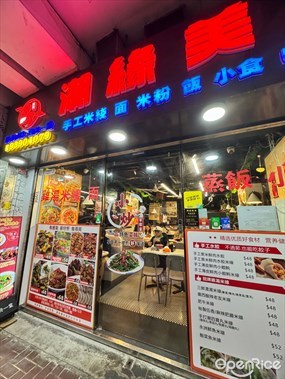 潮緣美食