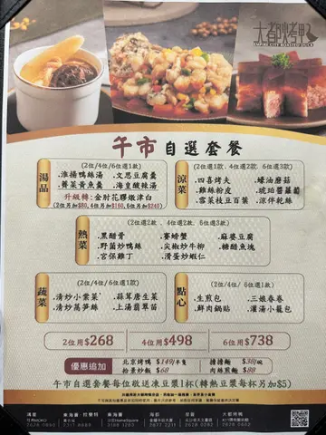 午市自选套餐