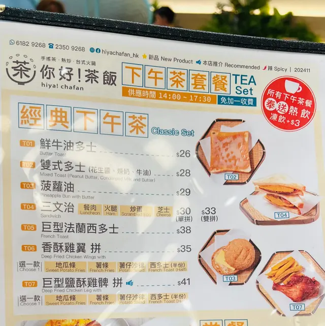 經典下午茶T01 to T07