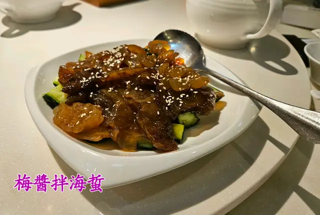梅醬拌海蜇
