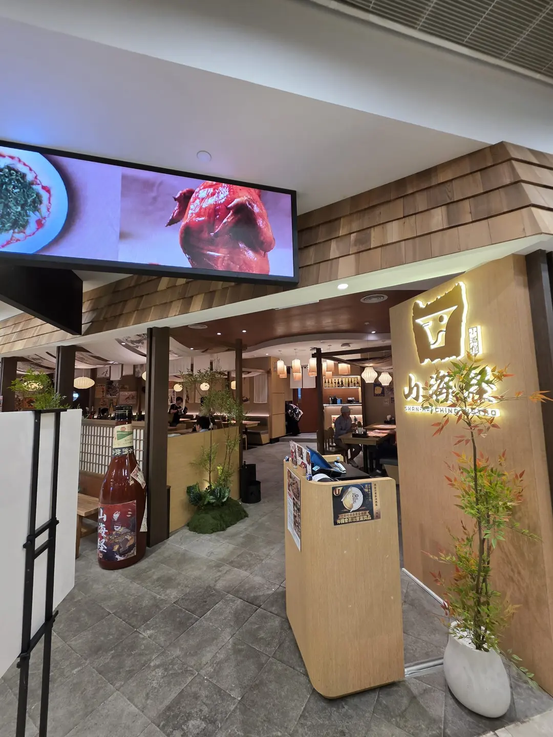 SHAN HAI CHING BISTRO