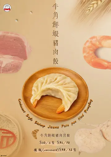 牛角鲜虾猪肉饺