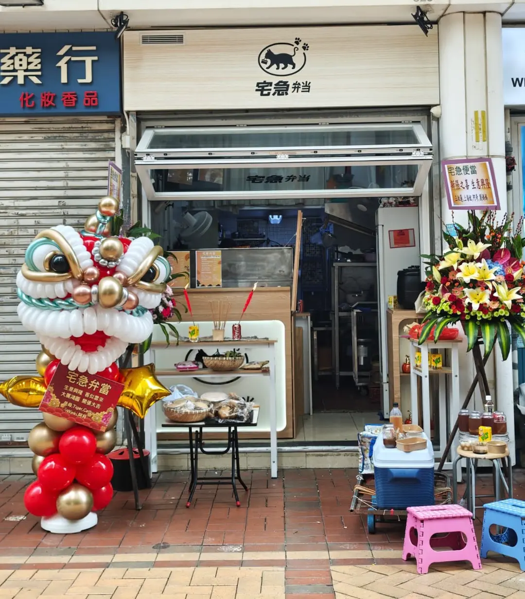 宅急弁当