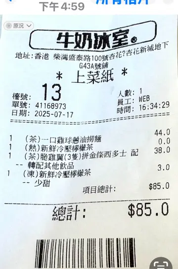 一口鸡球葱油捞面，配 热饮1杯，好味，但需时25分钟左右