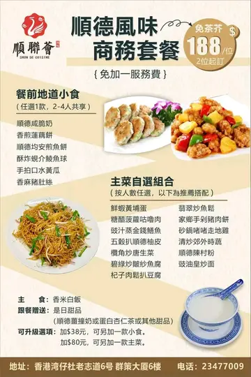 順聯薈午市商務套餐，快餐錢食到特色招牌菜，性价比超高