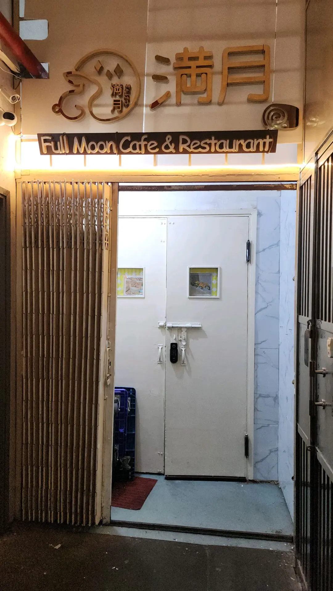 Full Moon 滿月