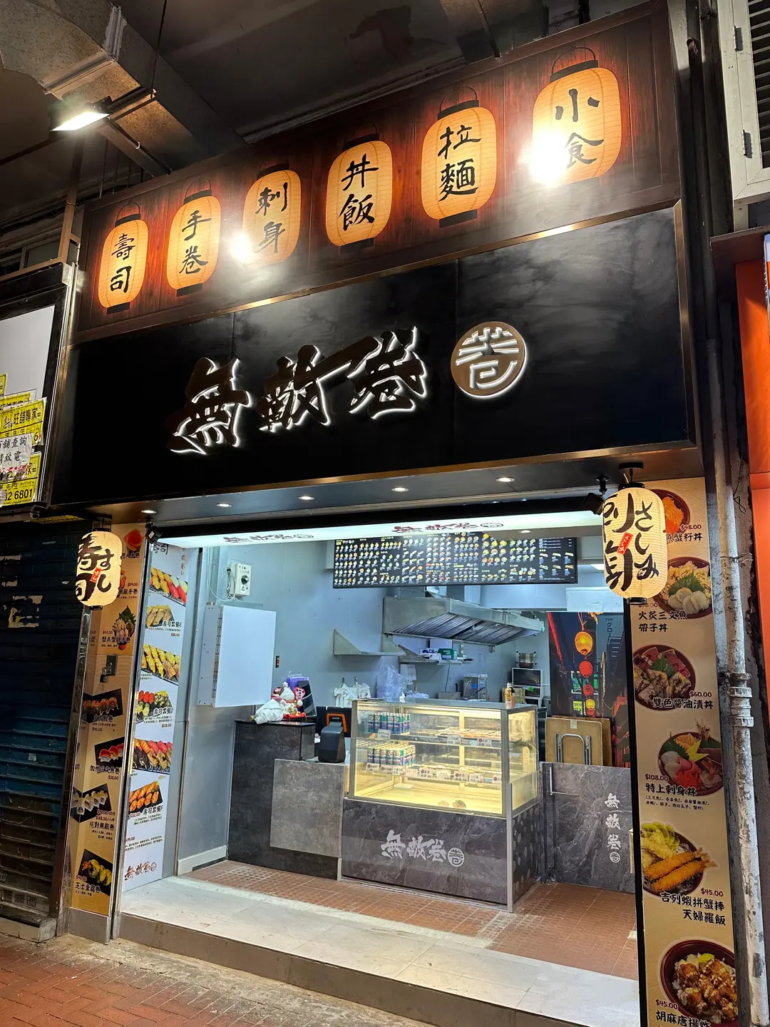 無敵卷