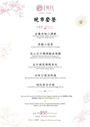 中式晚市套餐