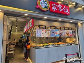 老闆娘家常飯