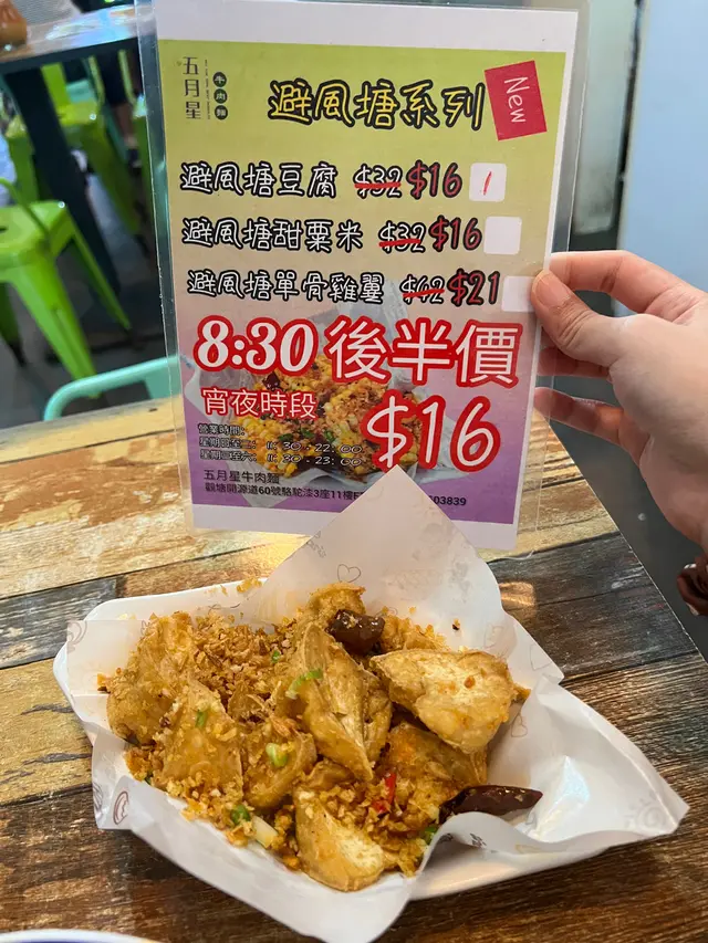 避風塘豆腐