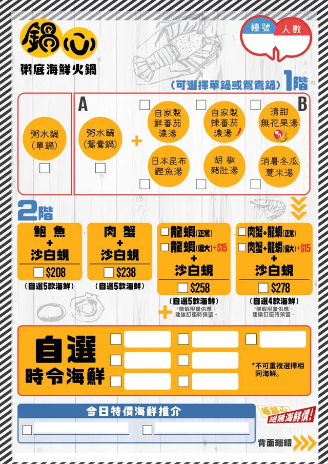 《鍋心粥底海鮮火鍋》滋味5️⃣重奏堂食套餐