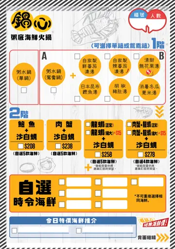 《鍋心粥底海鮮火鍋》滋味5️⃣重奏堂食套餐