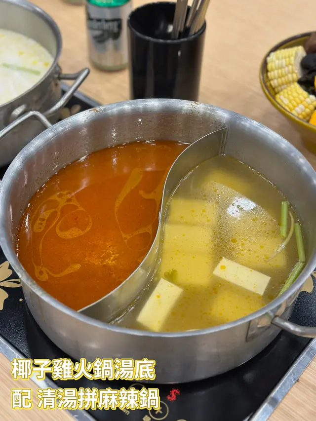  麻辣鴛鴦鍋