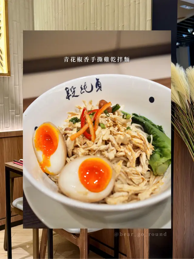 青花椒香手撕雞乾拌麵