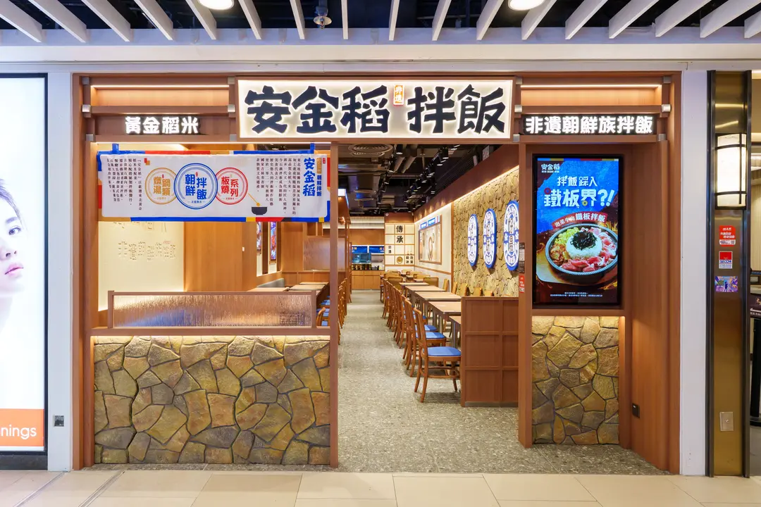 安金稻朝鮮拌飯