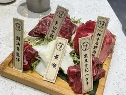 牛肉拼盘