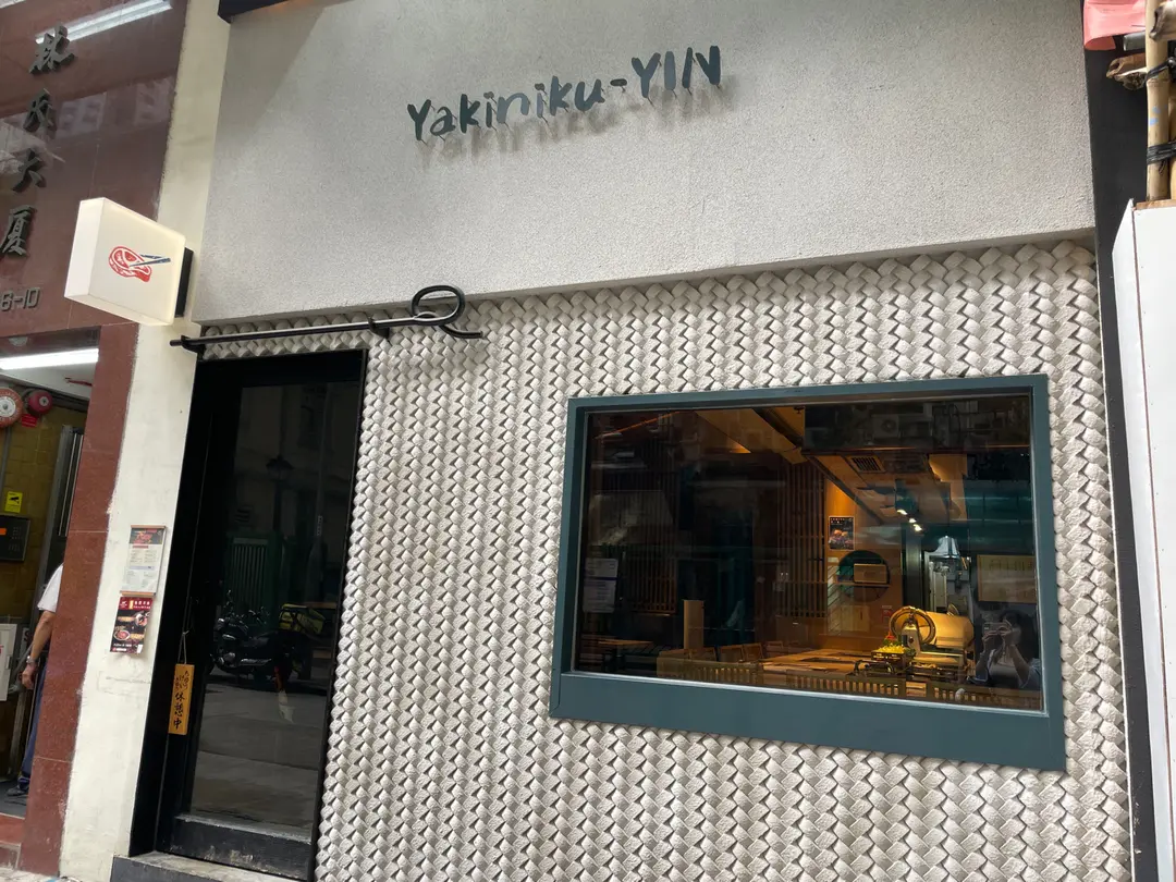 Yakiniku-YIN