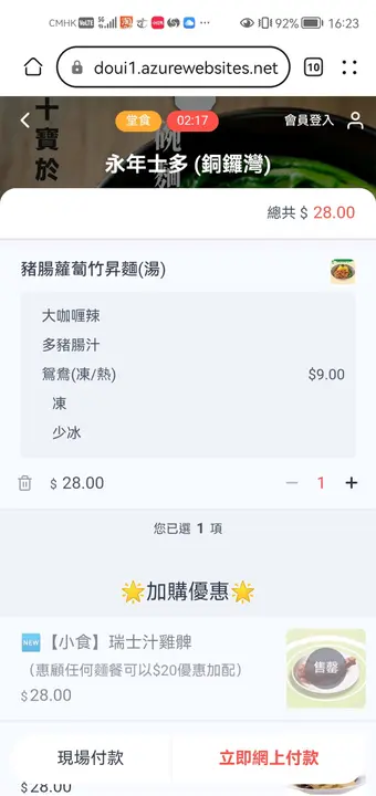 大咖喱辣猪肠、萝卜、竹升面跟冻鸳鸯