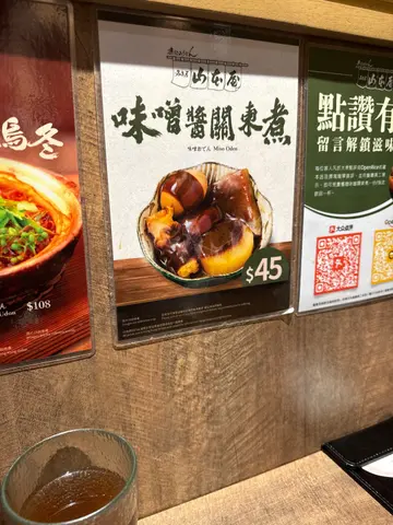 服務態度親切，店員細心周到，總是笑容滿面，讓人倍感舒適。座位設計寬敞，特別是窗邊位可欣賞維港美景，用餐環境雅致又放鬆。烏冬彈牙美味，味噌湯底濃郁，食材新鮮，令人滿足。整體體驗極佳，服務與環境相得益彰，絕對是享受日式美食的好去處，值得一試！